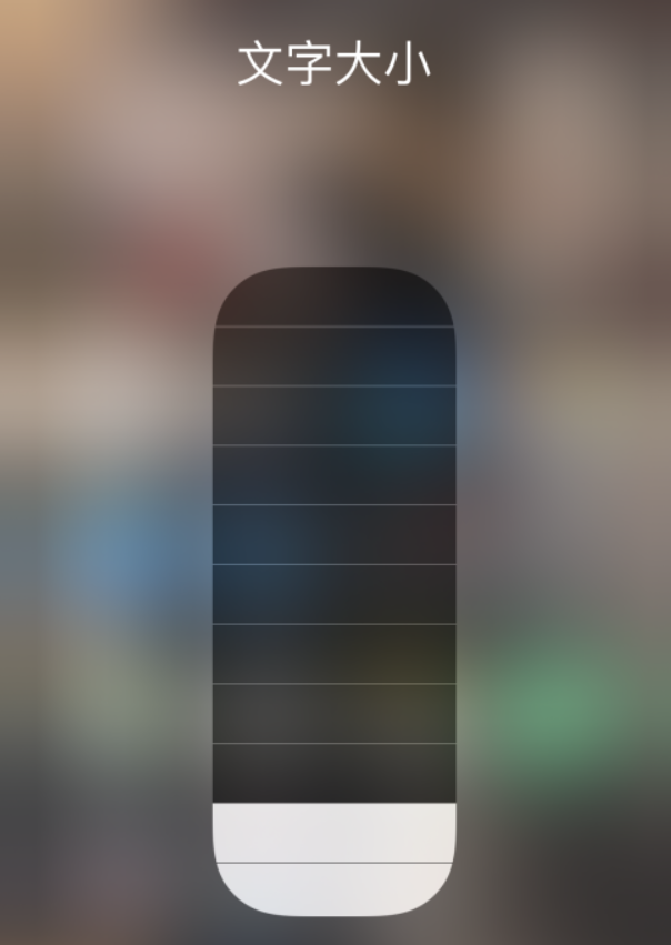 镇雄苹果手机维修分享小技巧：在 iPhone 控制中心快速调节字体大小 