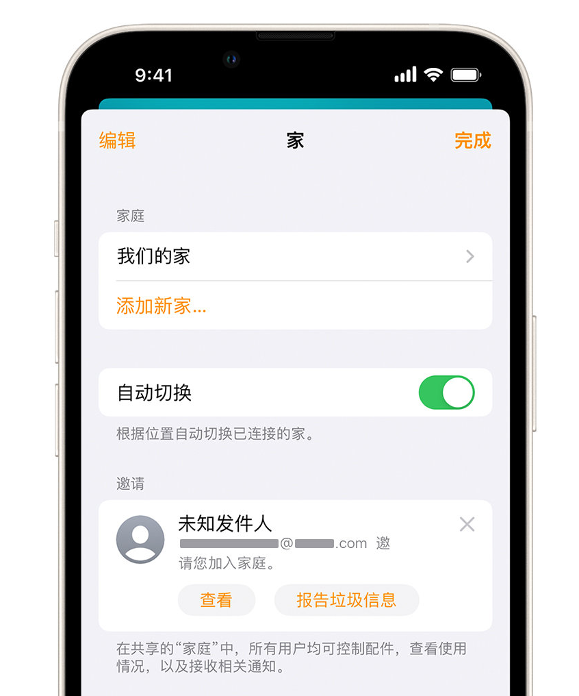 镇雄苹果手机维修分享iPhone 小技巧：在“家庭”应用中删除和举报垃圾邀请 