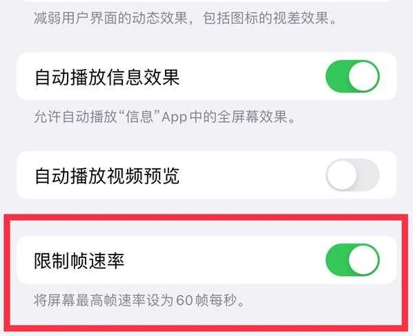 镇雄苹果13维修分享iPhone13 Pro高刷是否可以手动控制 