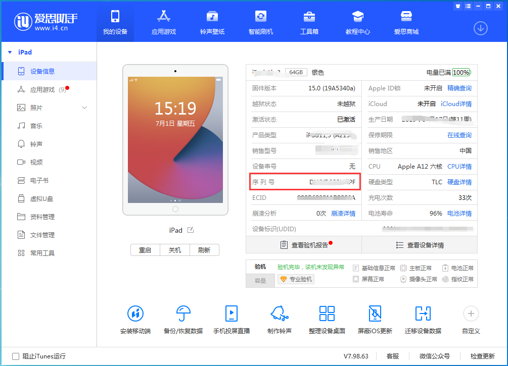 镇雄苹果手机维修分享iPhone设备如何查询序列号 