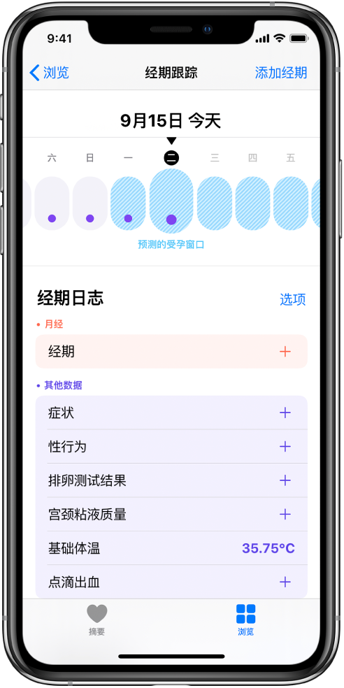 镇雄苹果13维修分享如何使用iPhone13监测女生经期 