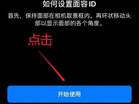 镇雄苹果13维修分享iPhone 13可以录入几个面容ID 