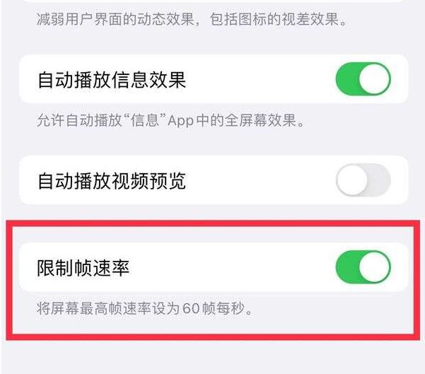 镇雄苹果13维修分享iPhone13 Pro高刷设置方法 