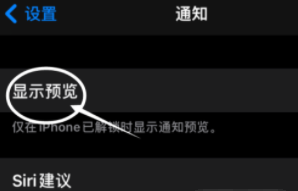 镇雄苹果13维修分享iPhone 13隐藏通知方法教程 
