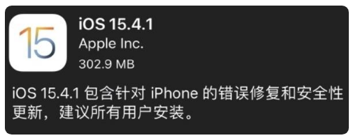 镇雄苹果手机维修分享iOS 15.4.1正式版更新内容汇总 