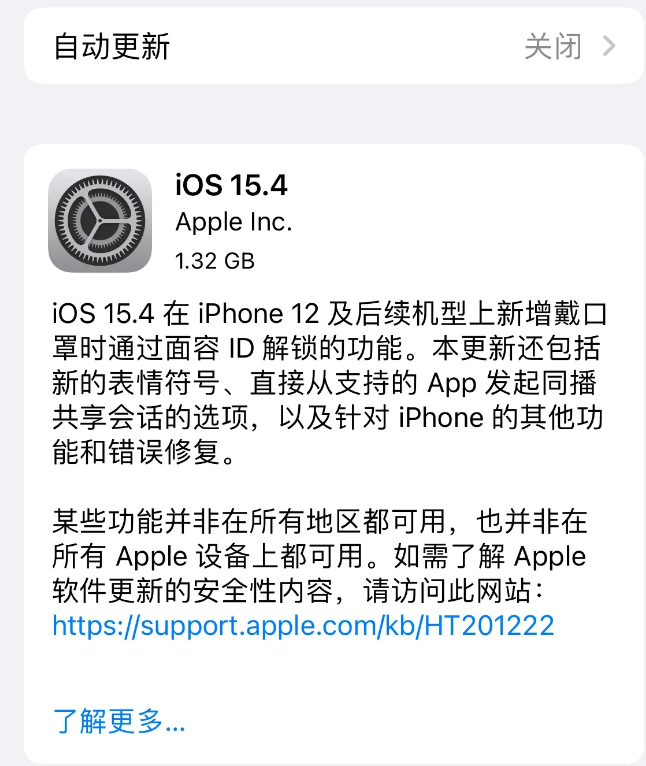 镇雄苹果手机维修分享哪些机型不建议升级iOS 15.4 