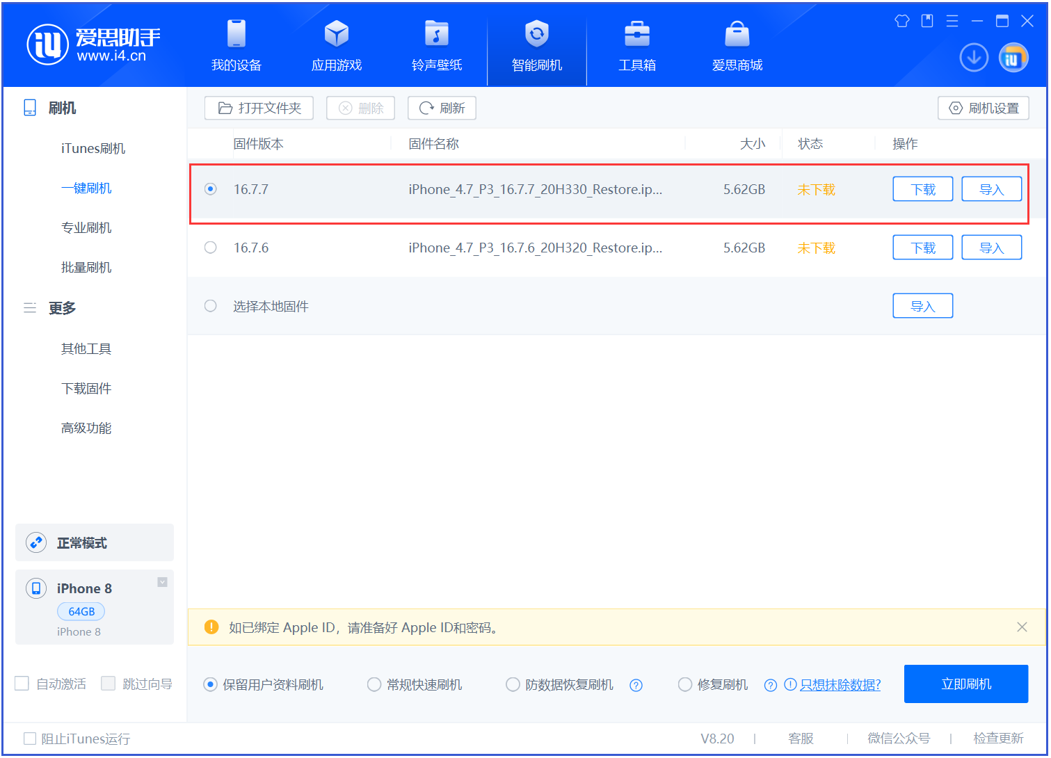 镇雄苹果手机维修分享iOS 16.7.7正式版升级 