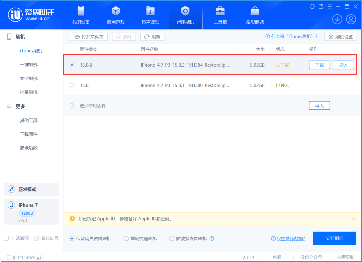 镇雄苹果手机维修分享iOS 16.7.6/iOS 15.8.2正式版一键刷机教程 