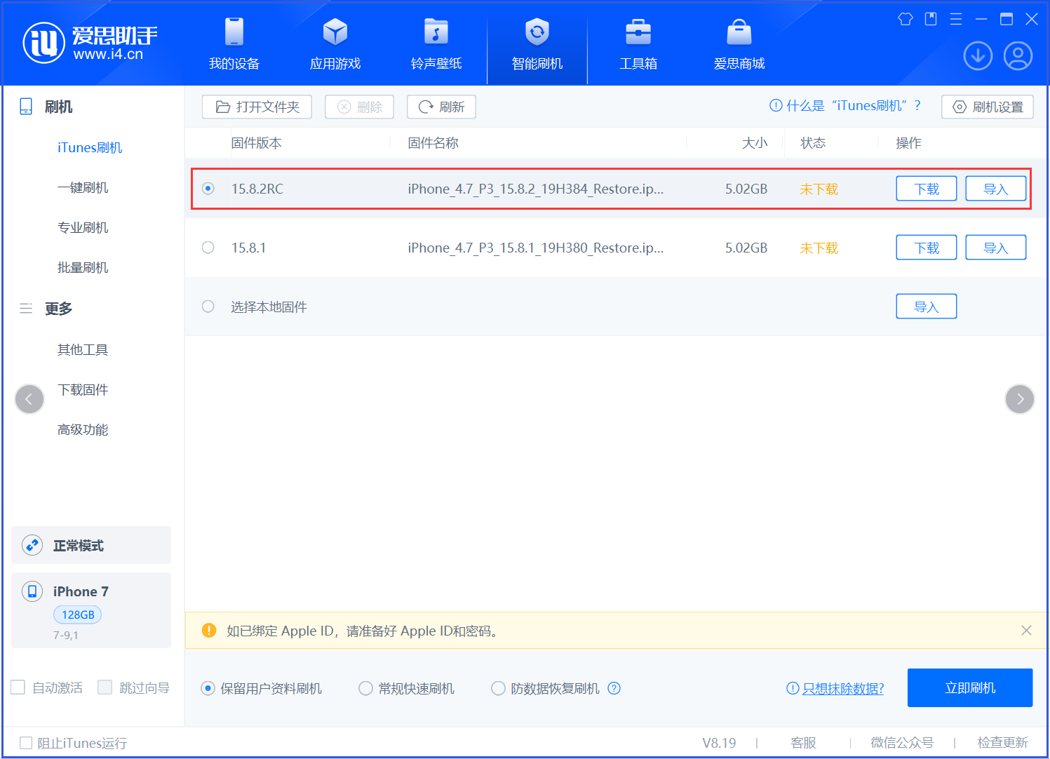 镇雄苹果手机维修分享iOS 16.7.6RC/iOS 15.8.2RC一键刷机教程 