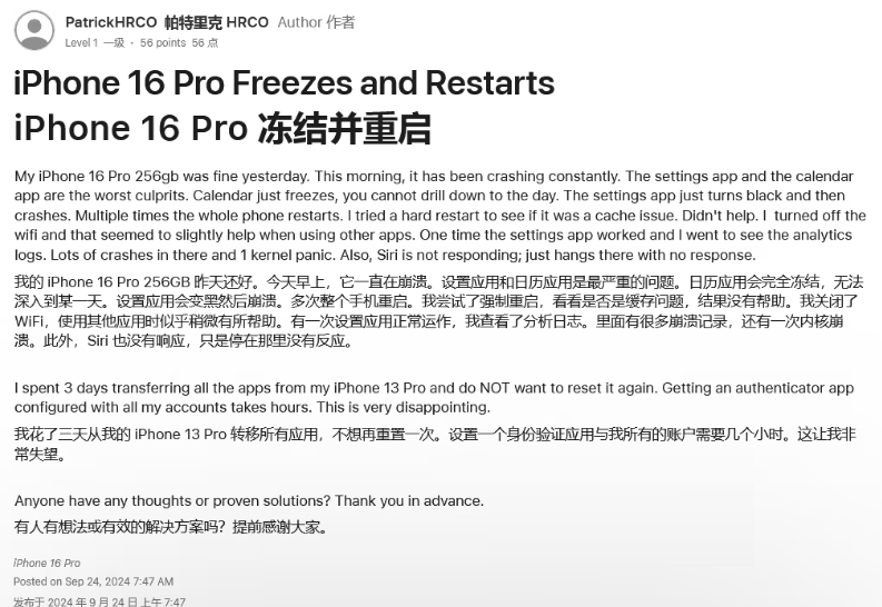 镇雄苹果16维修分享iPhone 16 Pro / Max 用户遇随机卡死 / 重启问题 