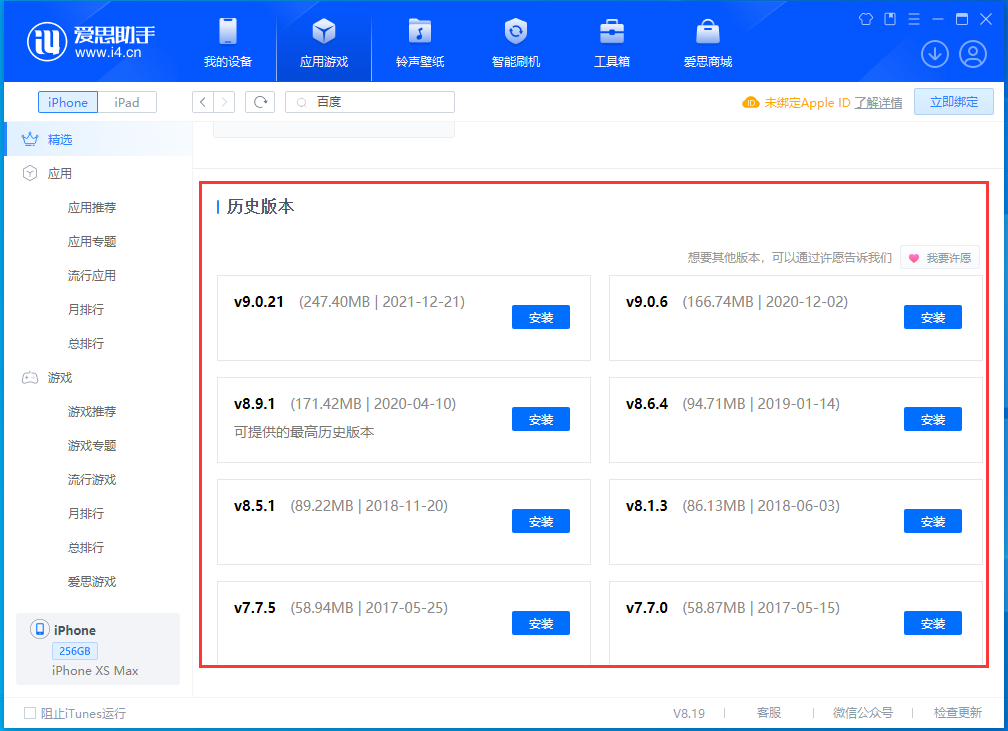 镇雄苹果手机维修分享苹果应用如何下载历史版本的App 