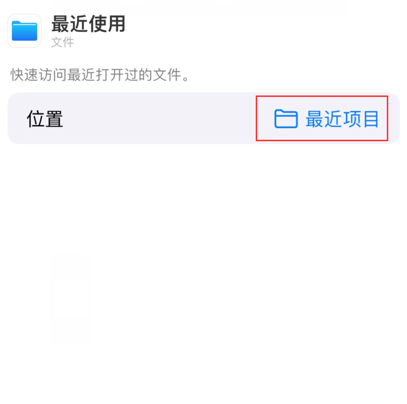 镇雄苹果手机维修分享从 iPhone 主屏幕快速访问最近的文件 