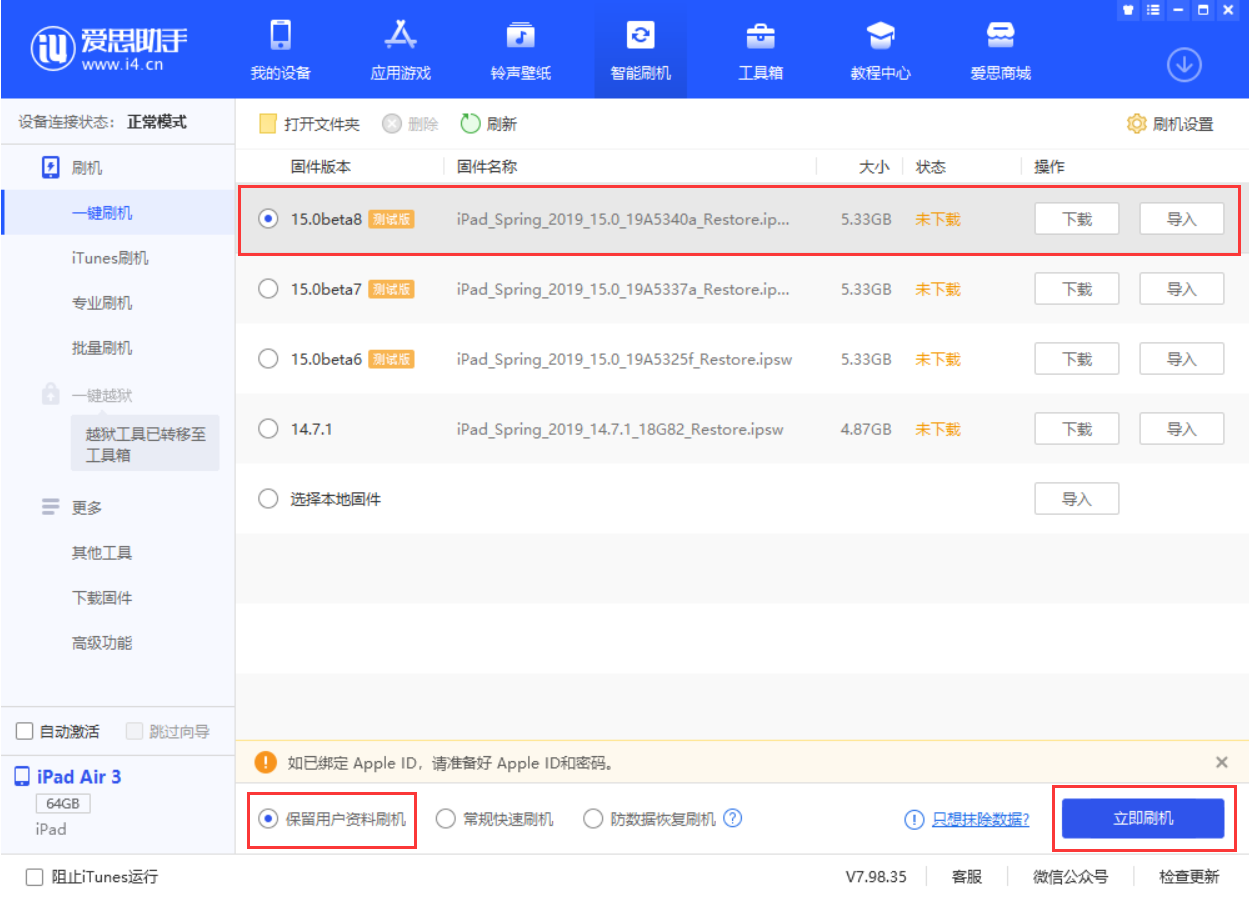 镇雄苹果手机维修分享iOS15 beta 8更新内容及升级方法教程 