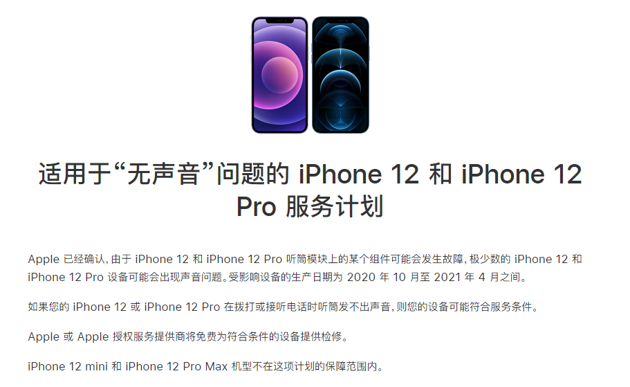 镇雄苹果手机维修分享iPhone 12/Pro 拨打或接听电话时无声音怎么办 