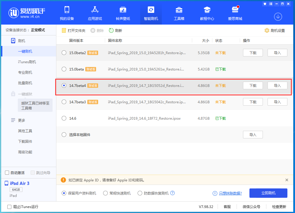 镇雄苹果手机维修分享iOS 14.7 beta 4更新内容及升级方法教程 