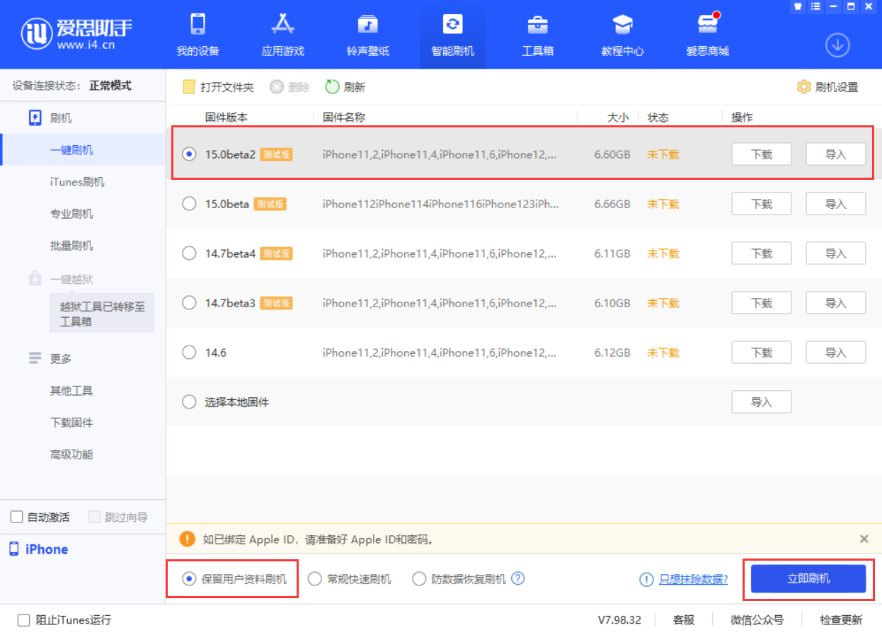 镇雄苹果手机维修分享iOS 15.0 公测版与 iOS 15 beta 2 测试版有什么区别 
