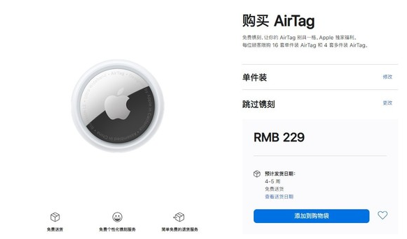 镇雄苹果手机维修分享购买AirTag后多久可以到货 