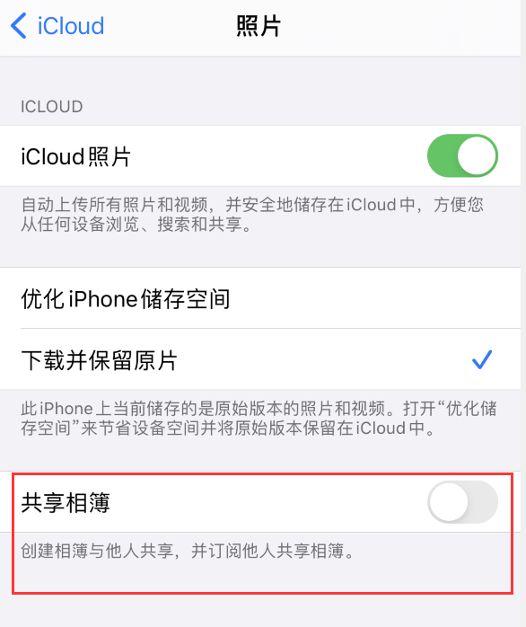 镇雄苹果手机维修分享iPhone 总是收到共享相簿广告，如何解决 