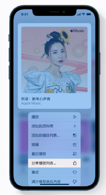 镇雄苹果手机维修分享Apple Music 新增新年歌单，快来分享给好友 