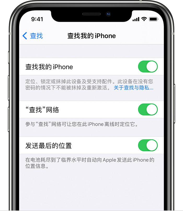 镇雄苹果手机维修分享如何在 iPhone 上开启的「查找」功能 