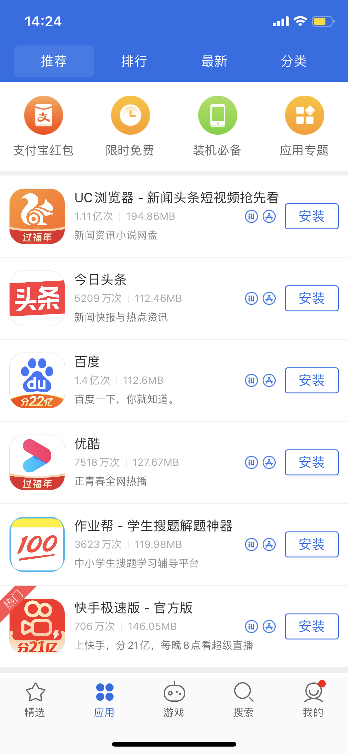 镇雄苹果手机维修分享iPhone 12 免输入密码下载应用的三种方法 
