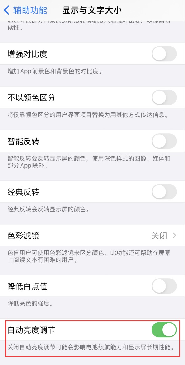 镇雄苹果手机维修分享iPhone 自动亮度调节失灵怎么办 