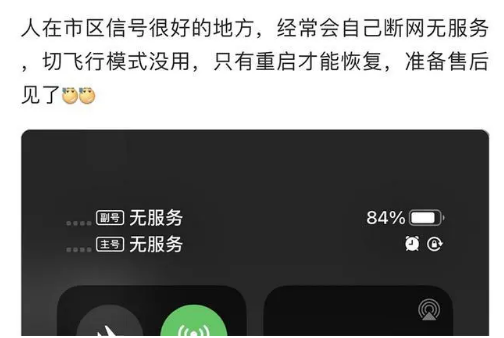 镇雄苹果手机维修分享iPhone12经常进入无服务状态怎么办 