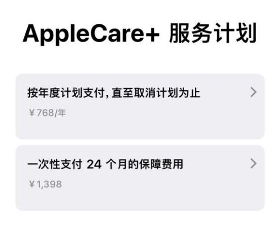 镇雄苹果手机维修分享Apple Care+ 服务计划年度支付和一次性支付有什么区别 