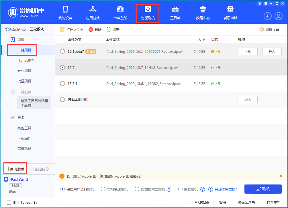 镇雄苹果手机维修分享iOS 15.7正式版刷机_iOS 15.7正式版一键升级教程 
