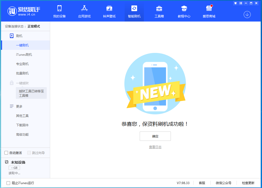 镇雄苹果手机维修分享iOS 15.0.2 正式版升级_iOS 15.0.2 正式版一键刷机教程 