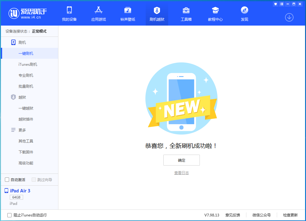 镇雄苹果手机维修分享iOS 14.1正式版_iOS 14.1正式版一键刷机教程 