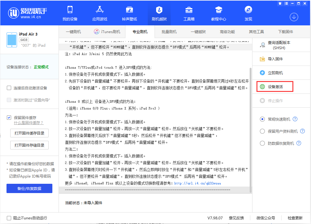 镇雄苹果手机维修分享iOS 13.2.2正式版_iOS 13.2.2 正式版一键刷机教程 